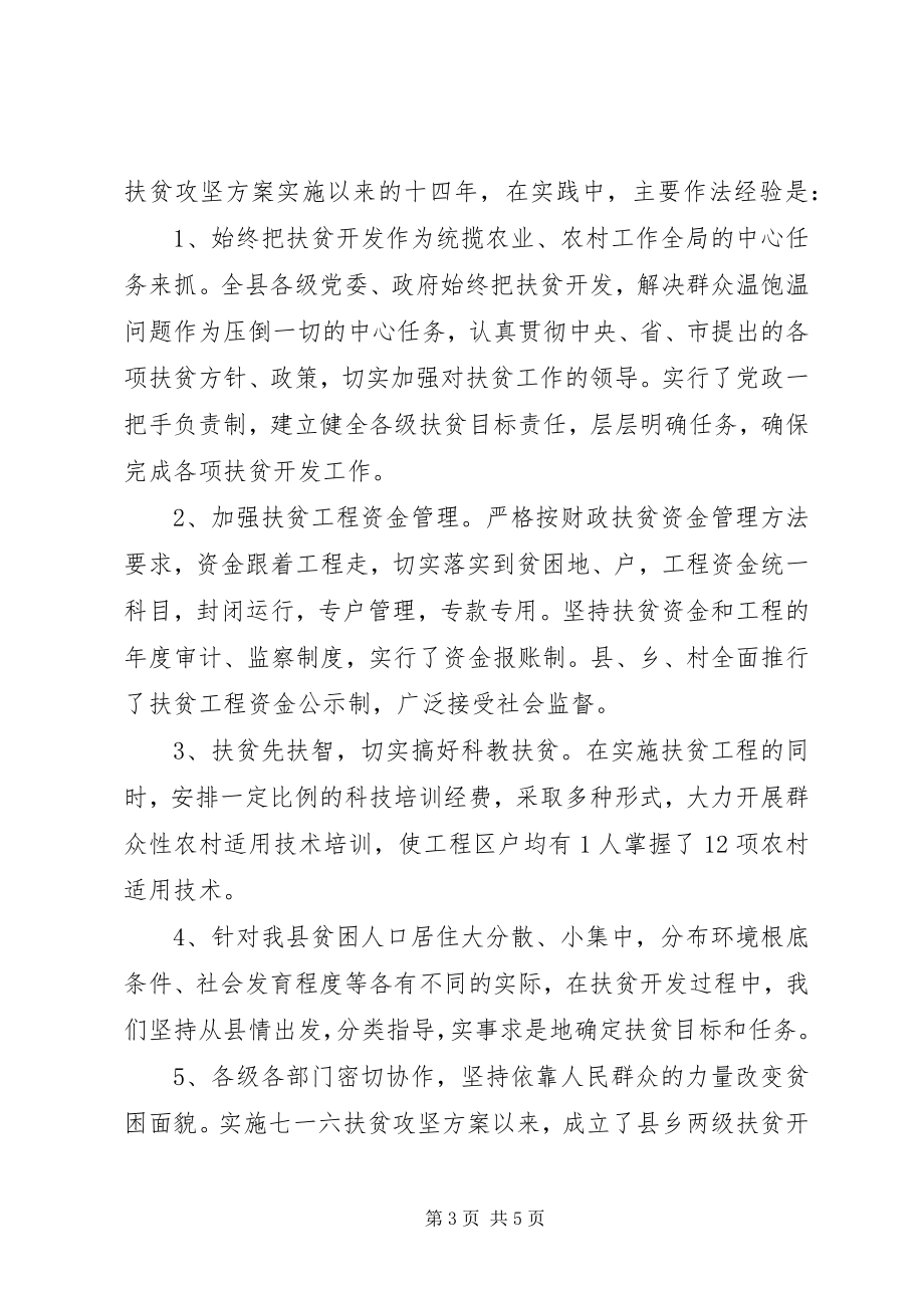 2023年改革开放三十年扶贫开发工作总结.docx_第3页