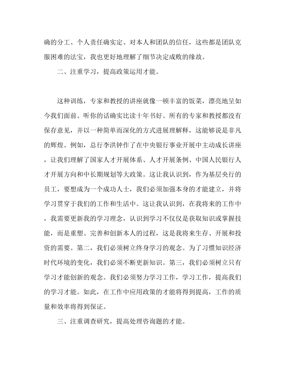 2023年公司基层员工从底层做起心得体会.docx_第2页