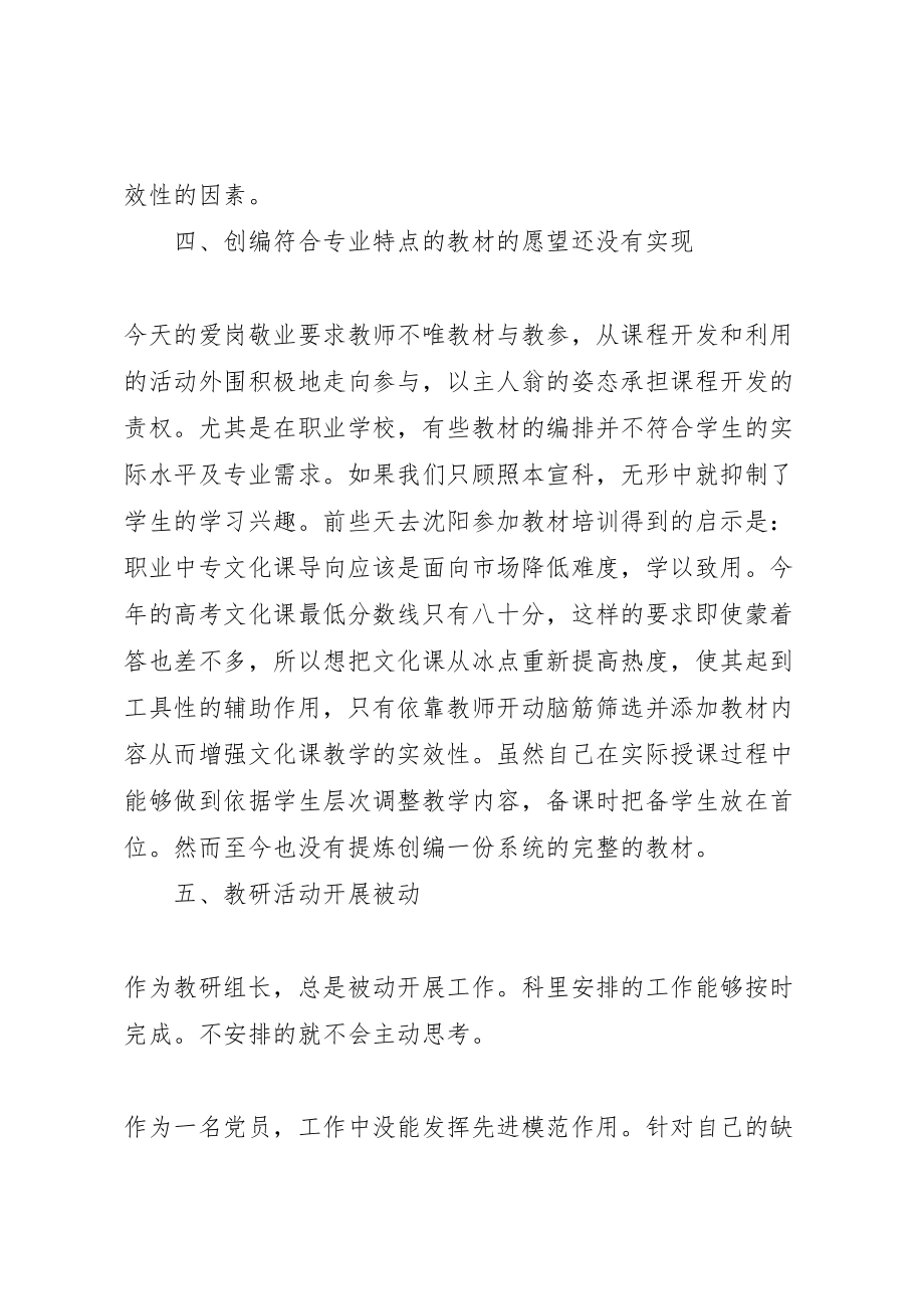 2023年党员创先争优自查整改实施方案.doc_第3页