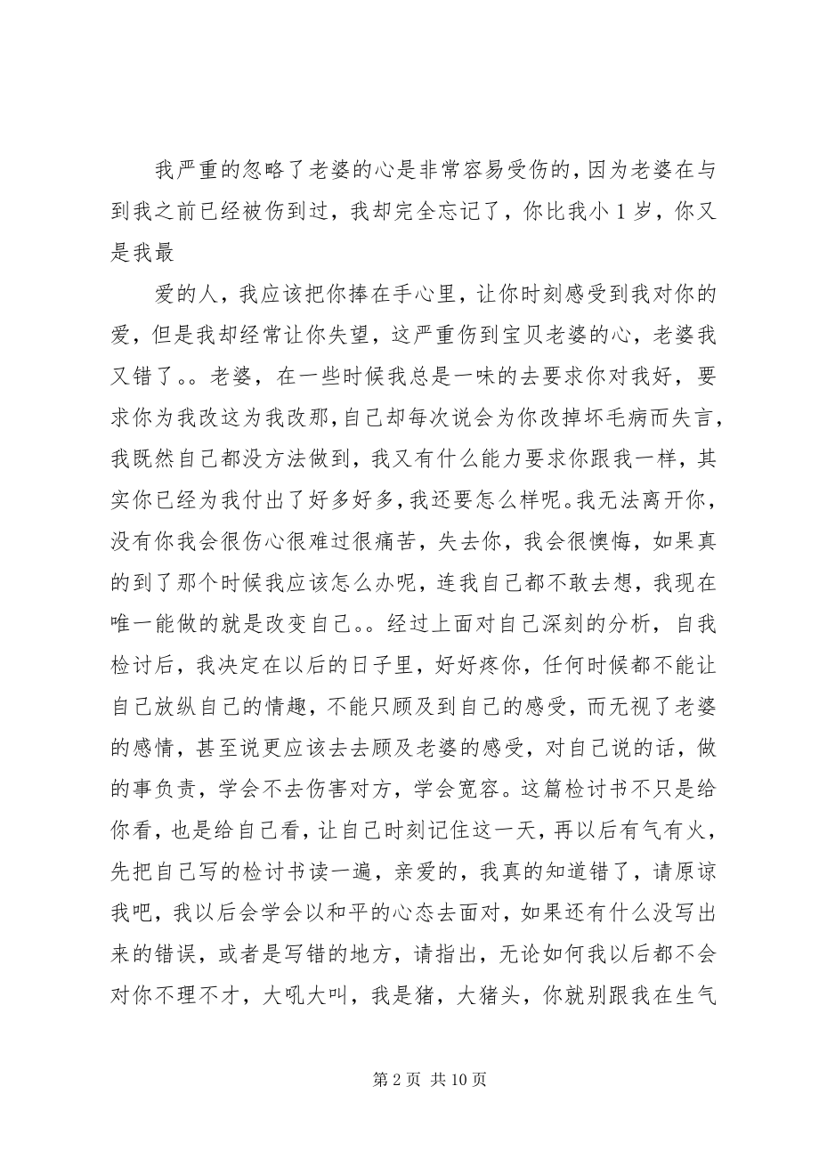 2023年给老丈人的保证书.docx_第2页