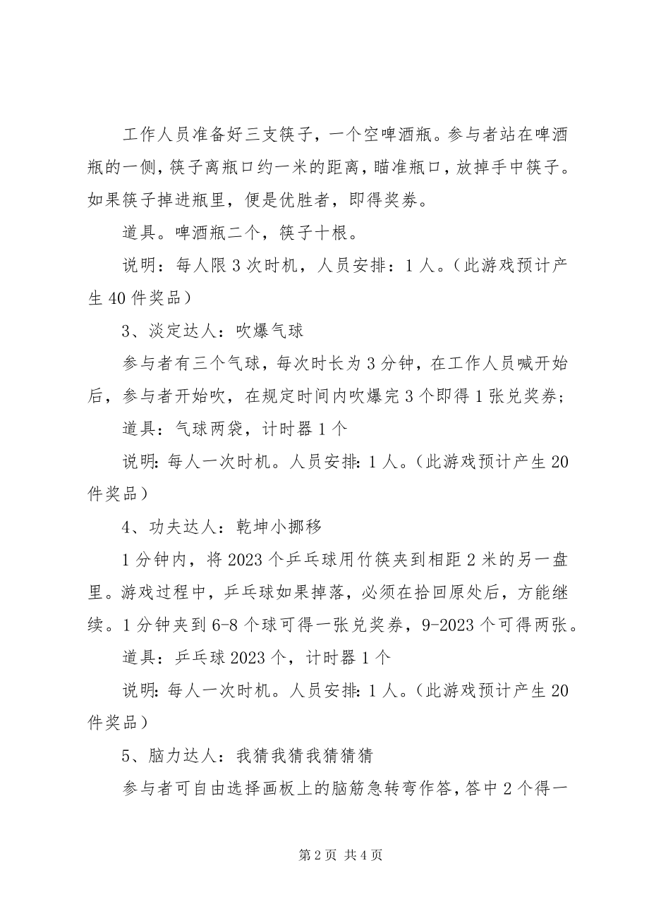 2023年公司国庆节庆祝活动方案推荐.docx_第2页