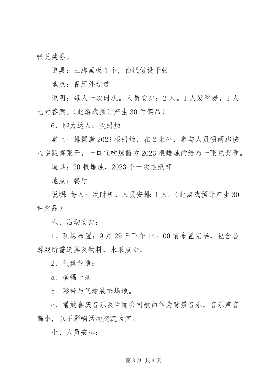 2023年公司国庆节庆祝活动方案推荐.docx_第3页