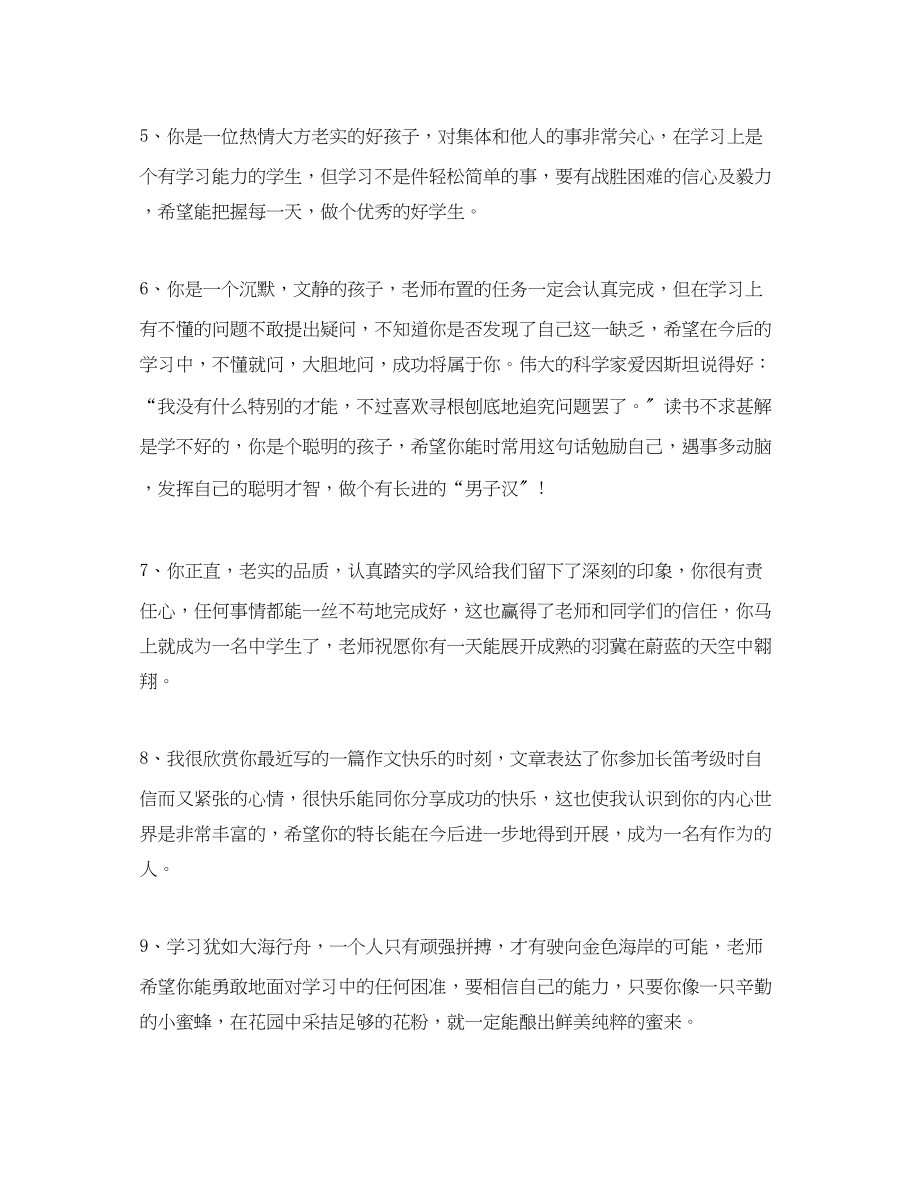 2023年学生手册教师对中等生评语.docx_第2页