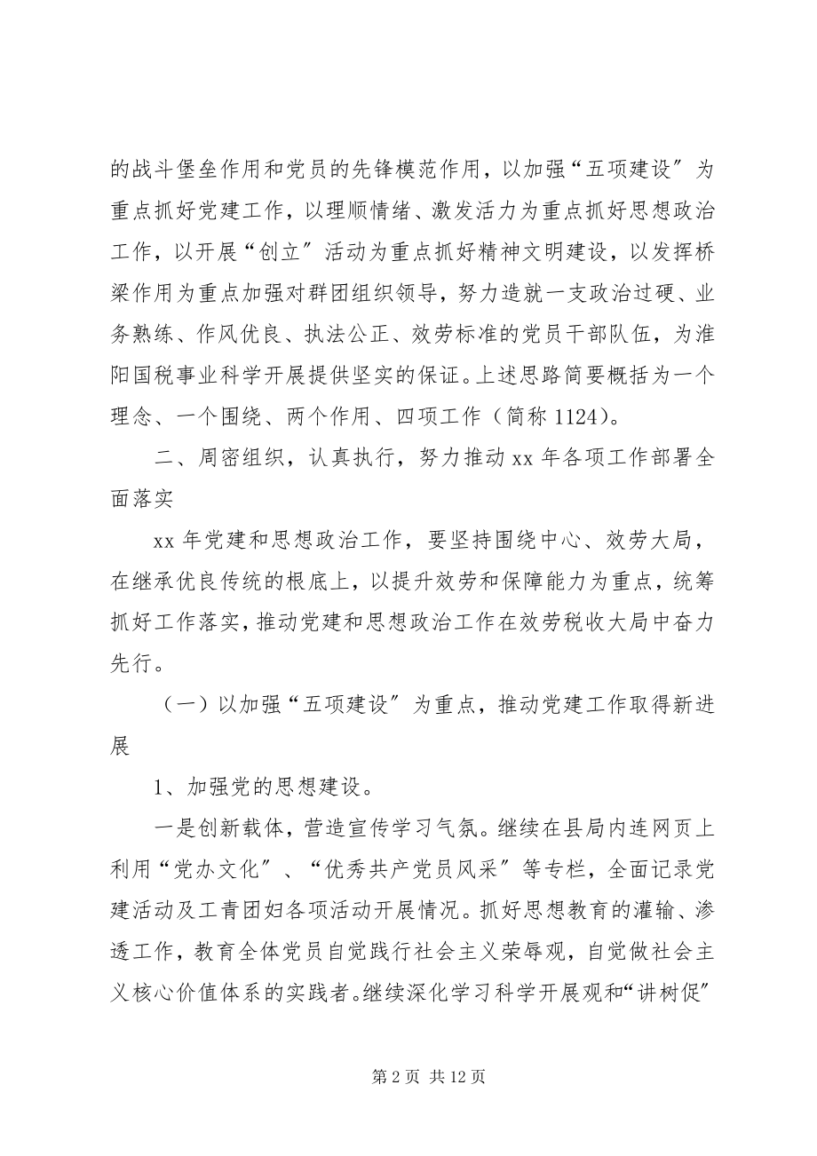 2023年机关党办度工作计划.docx_第2页