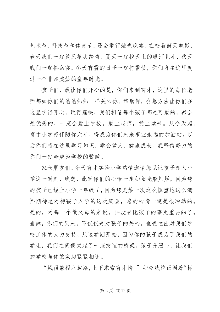 2023年学校长开学典礼致辞稿六篇.docx_第2页