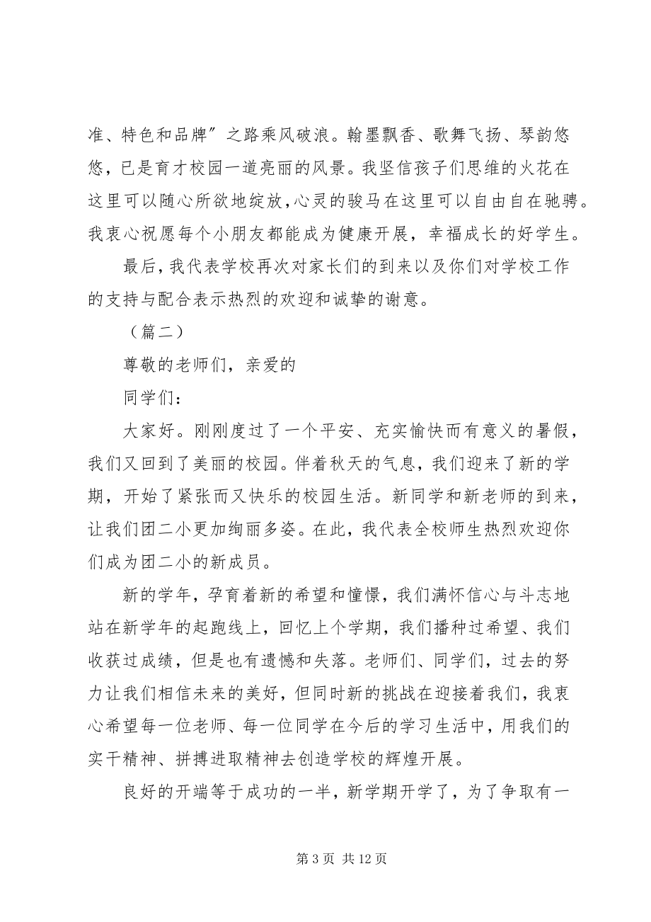 2023年学校长开学典礼致辞稿六篇.docx_第3页