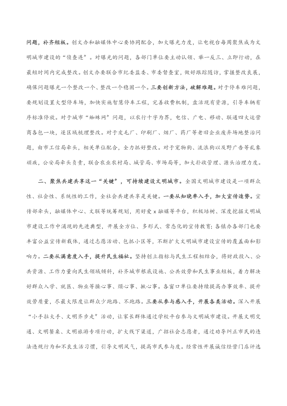 在全市全国文明城市建设工作推进会上的讲话范文.docx_第2页