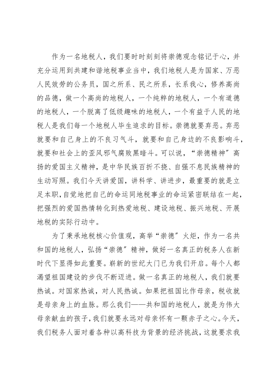 2023年地税局核心价值观交流材料新编.docx_第3页