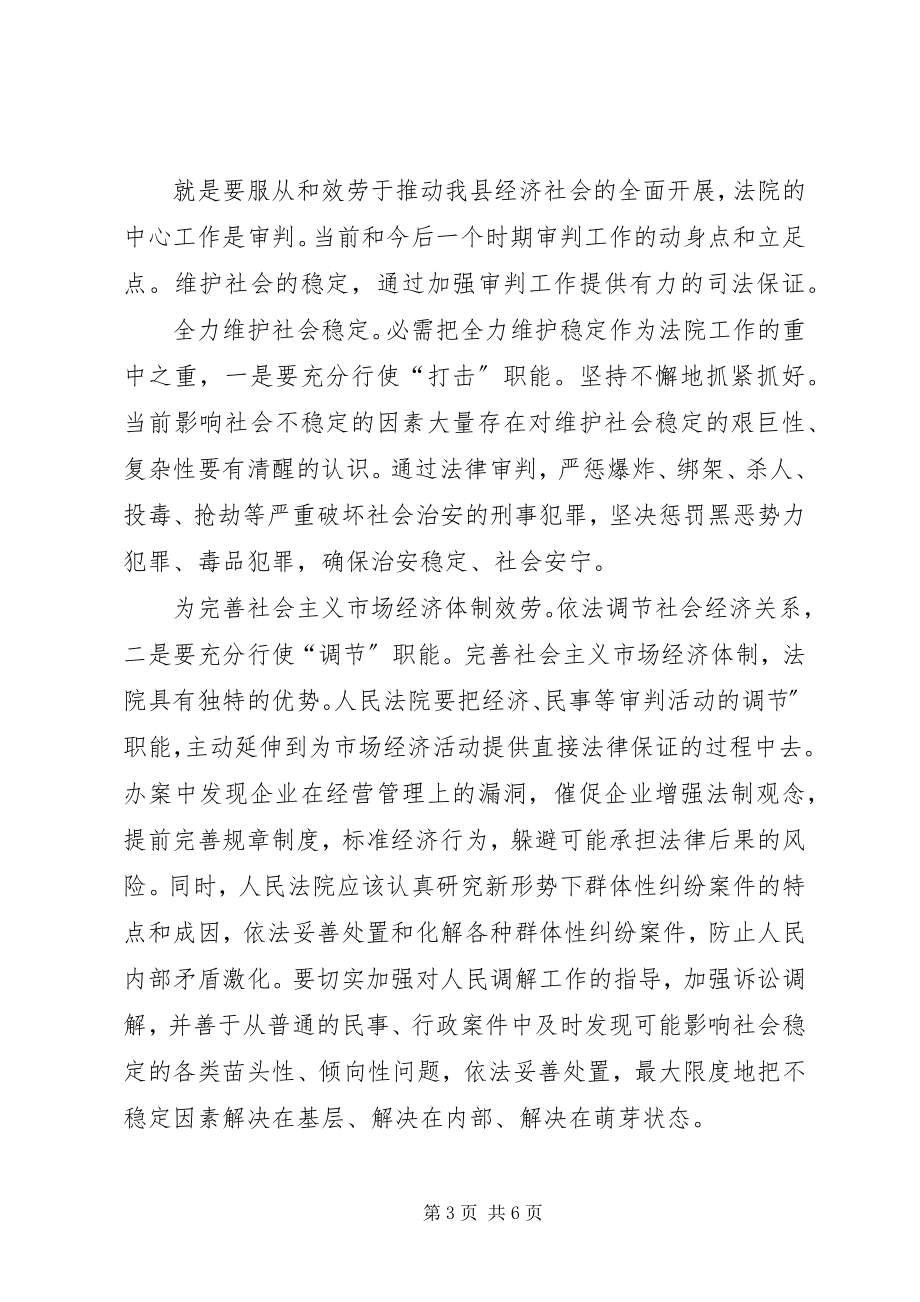 2023年县法院工作总结会致辞.docx_第3页