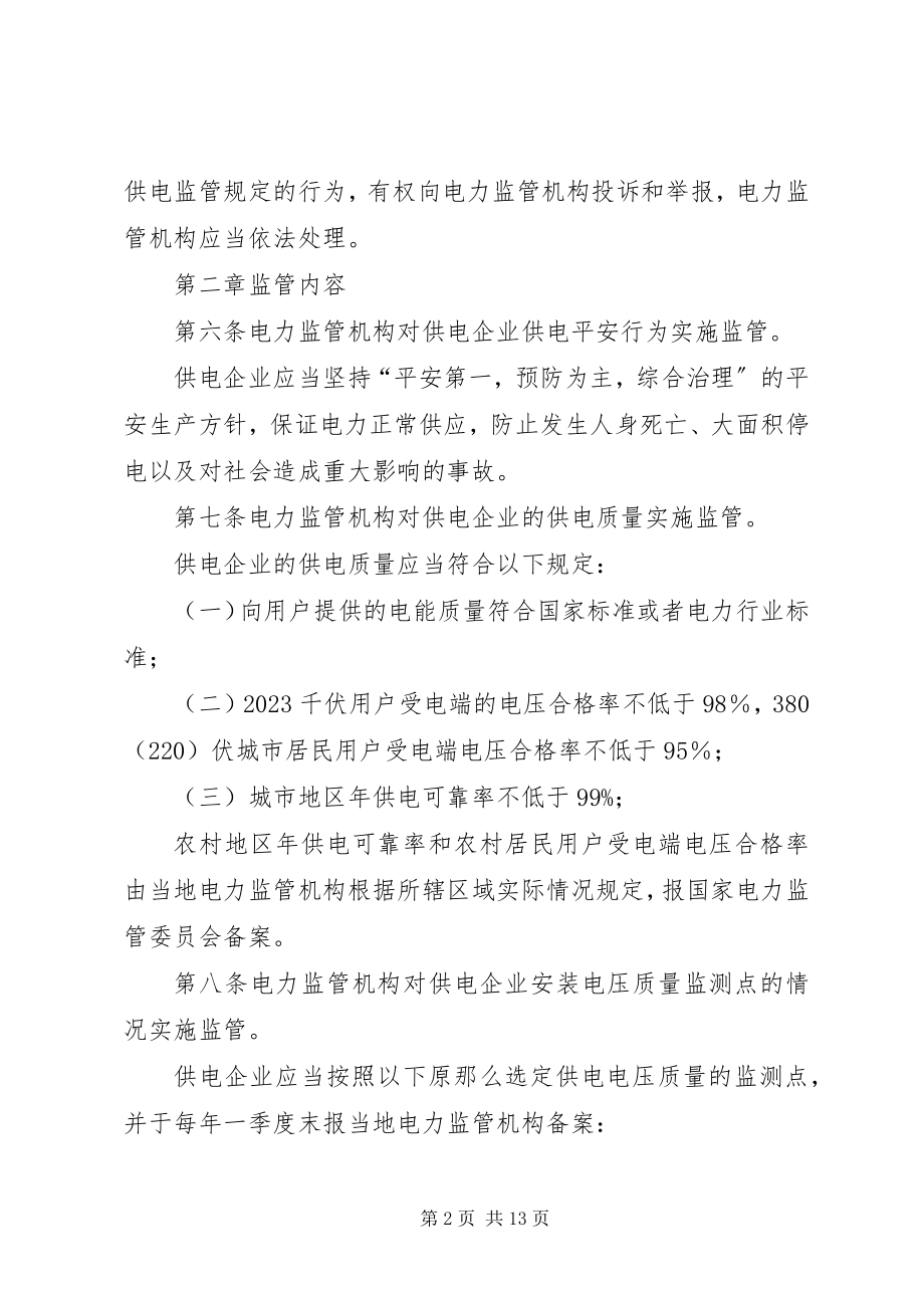 2023年供电监管办法国家能源局.docx_第2页