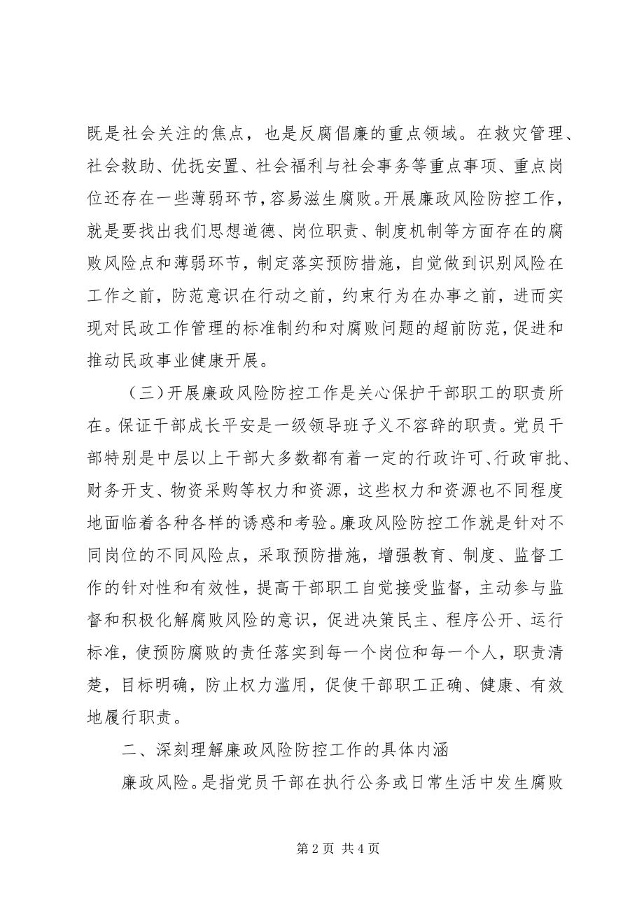 2023年廉政风险防控工作动员致辞.docx_第2页