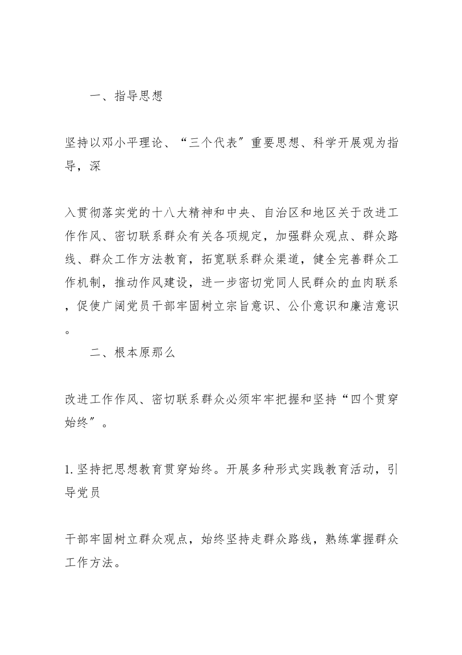 2023年转变作风密切联系群众实施方案.doc_第2页