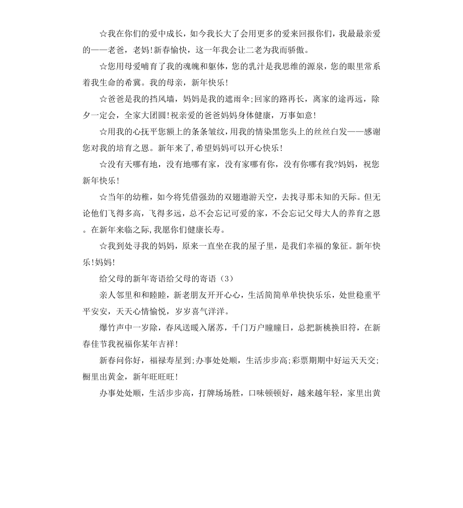 给父母的寄语3篇.docx_第2页