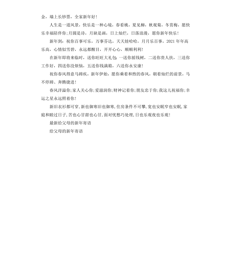 给父母的寄语3篇.docx_第3页