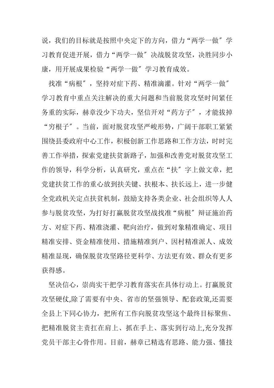 2023年教师扶贫心得体会.doc_第2页