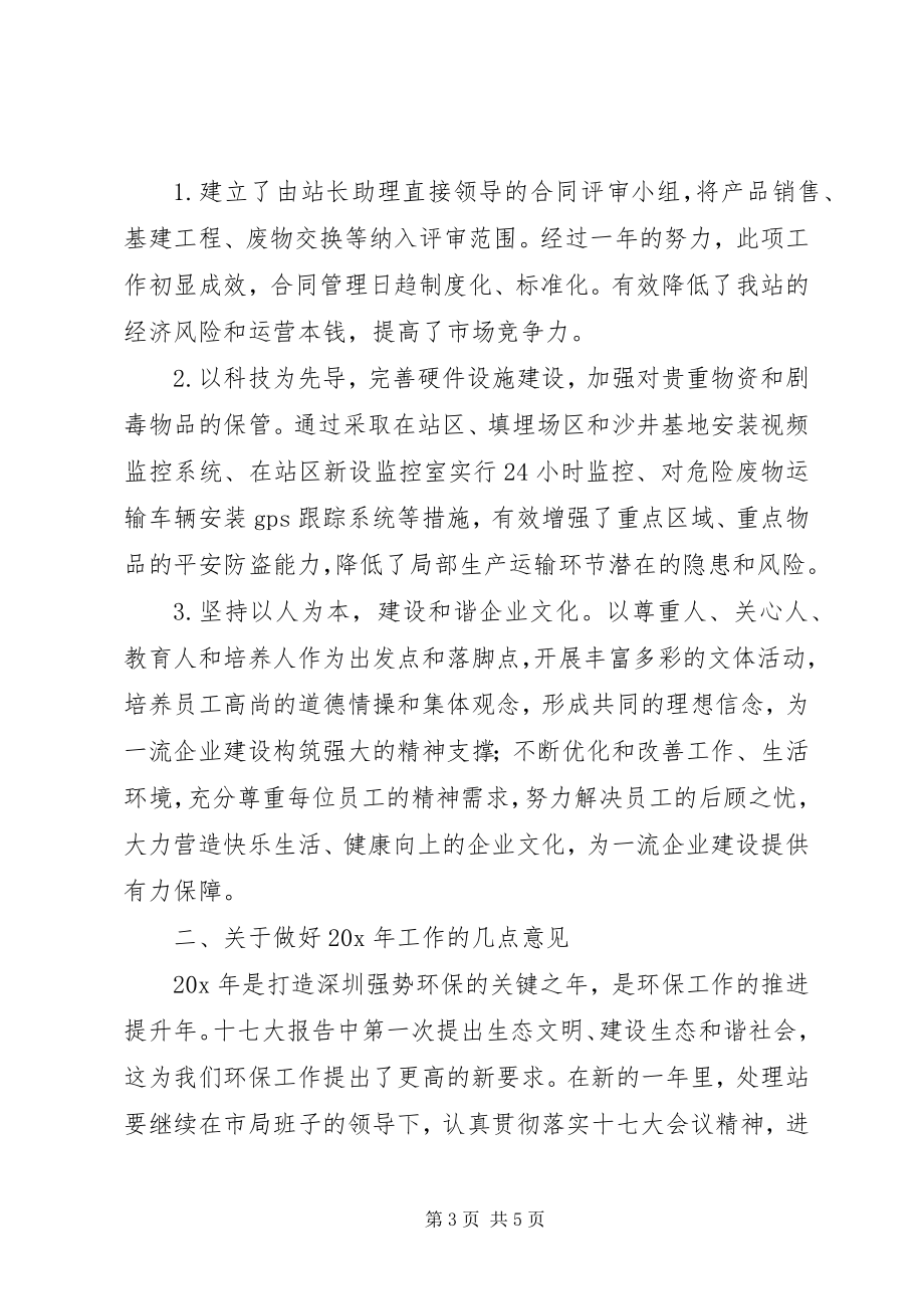 2023年环保副局长在处理站会上的致辞.docx_第3页