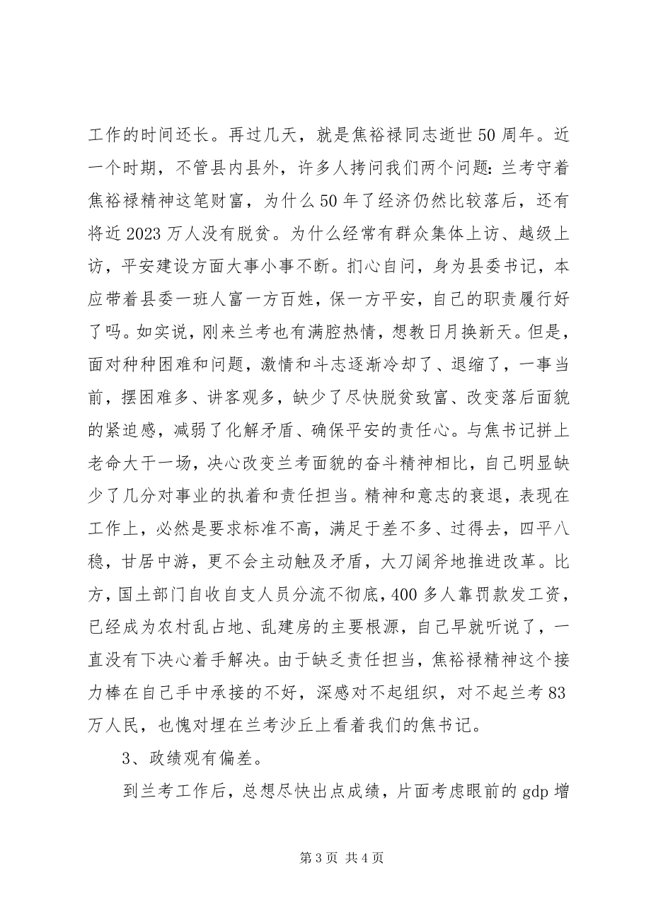 2023年县委书记党的群众路线教育实践活动对照检查材料思想汇报.docx_第3页