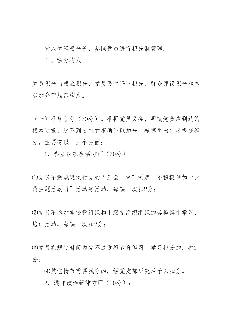 2023年绀弩中学党支部党员积分制管理实施方案.doc_第2页