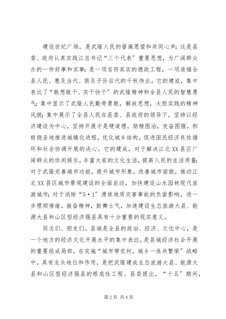 2023年广场落成典礼致辞.docx_第2页