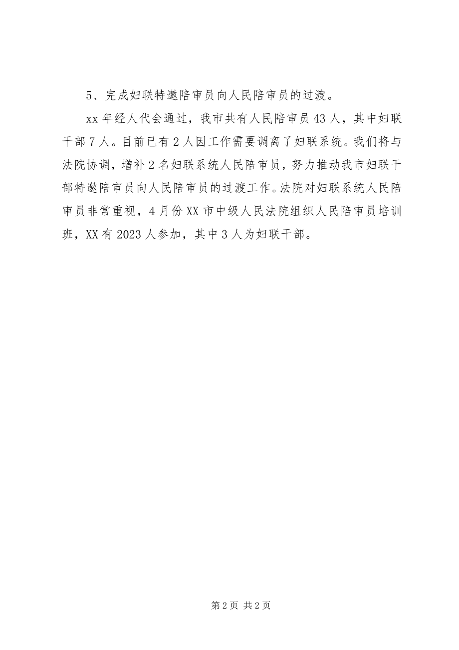 2023年市妇联维权工作总结总结.docx_第2页