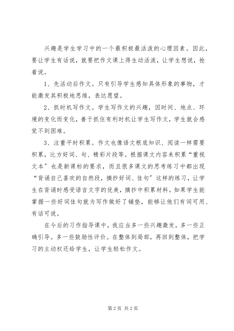 2023年小学习作教学的反思.docx_第2页