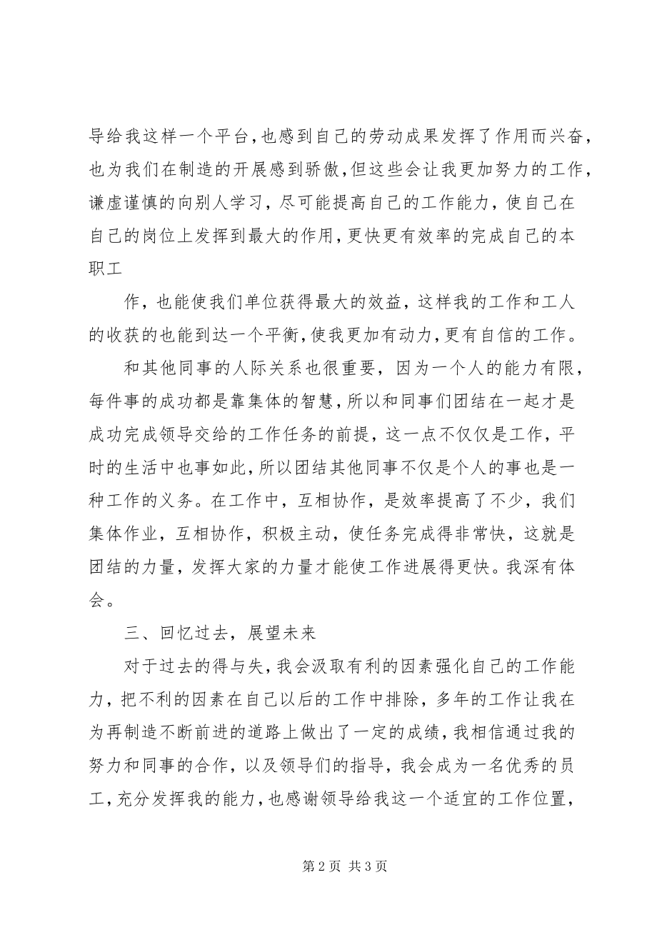 2023年机修工工作总结.docx_第2页