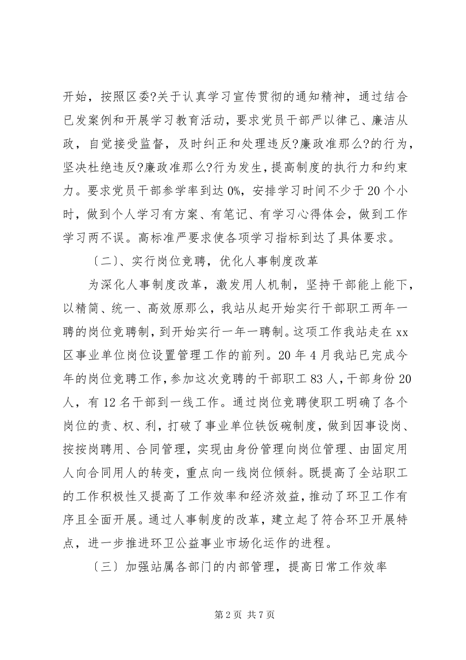 2023年环卫站上半年总结.docx_第2页