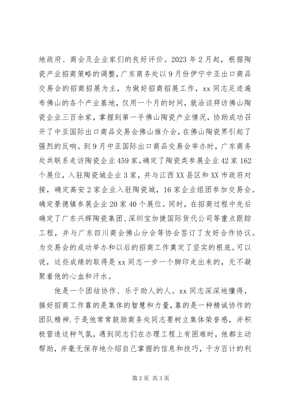 2023年商务局优秀党员先进事迹.docx_第2页