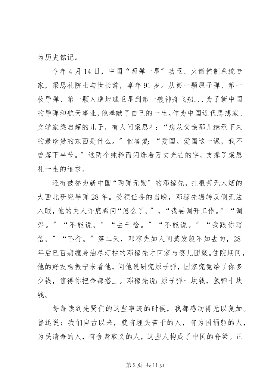 2023年“四讲四有”合格党员标准新编.docx_第2页