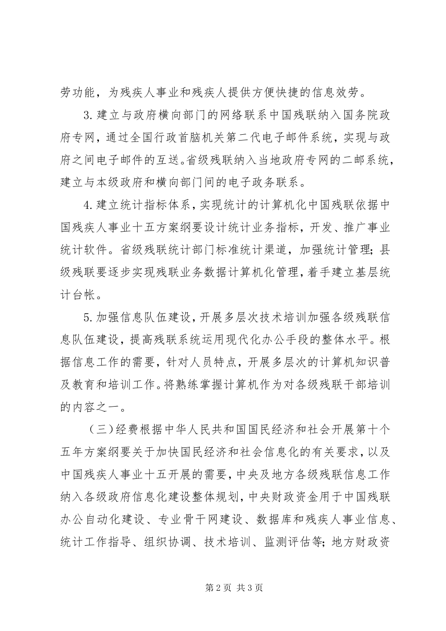 2023年残疾人事业信息化建设“十五”实施方案新编.docx_第2页