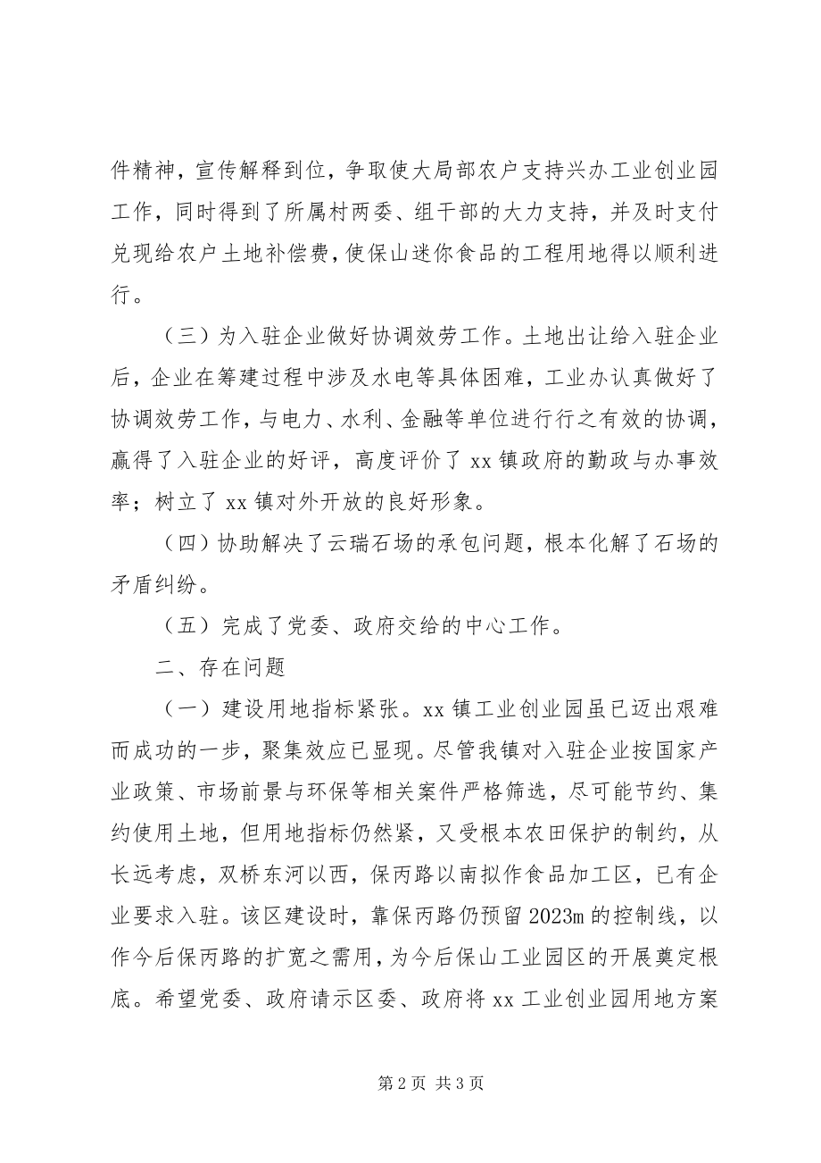 2023年乡镇工业办工作总结.docx_第2页