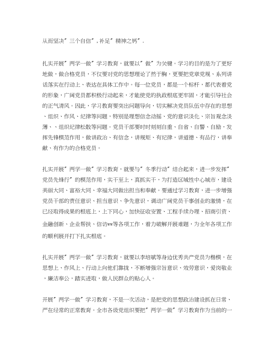 2023年4月教师两学一做思想汇报1000字.docx_第2页