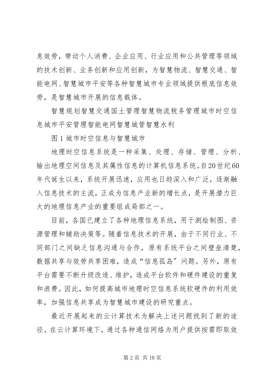 2023年基础教育云服务平台解决方案.docx_第2页