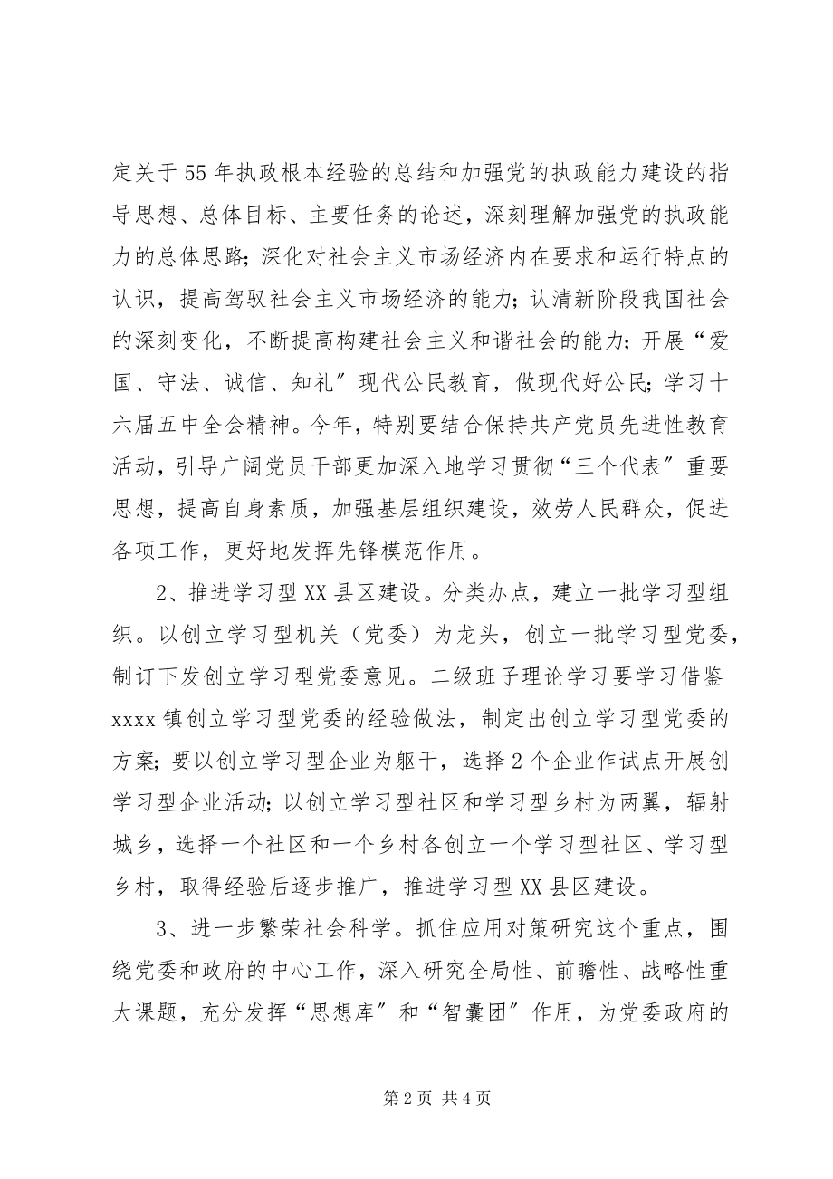 2023年宣传思想工作要点新编.docx_第2页