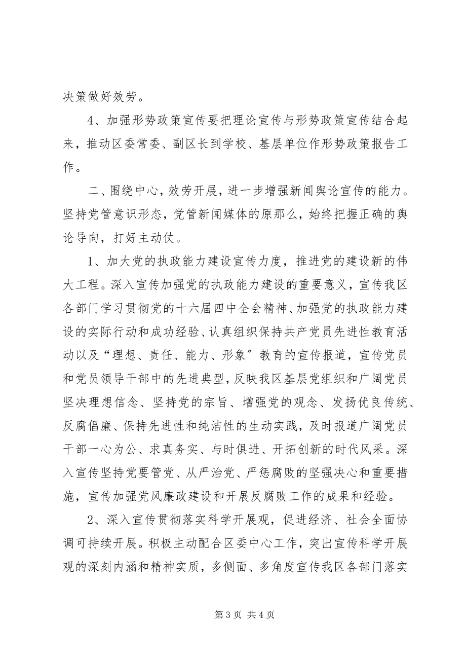 2023年宣传思想工作要点新编.docx_第3页