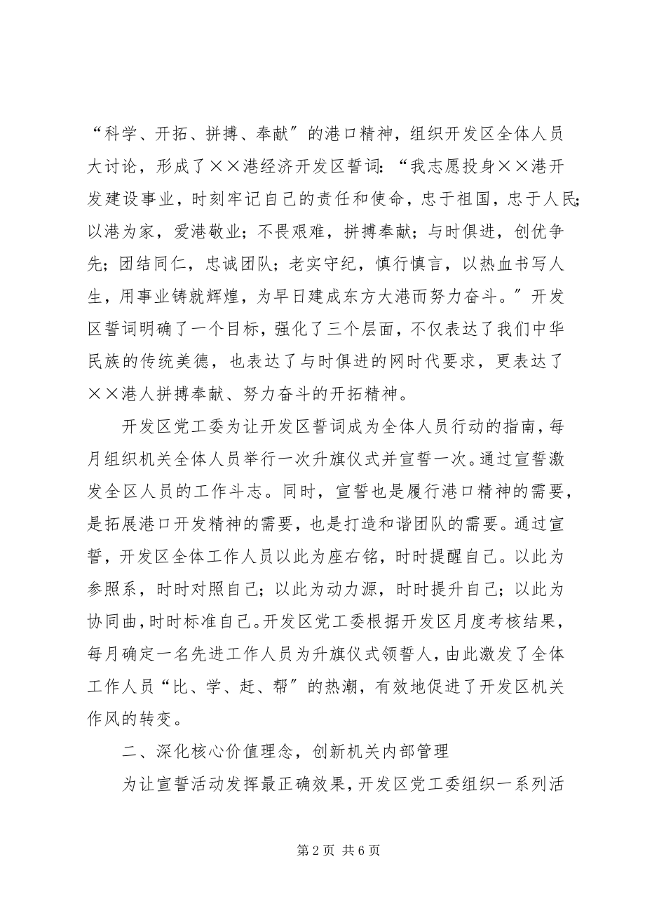 2023年经济开发区效能建设交流材料.docx_第2页