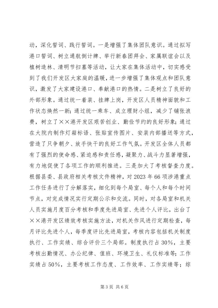 2023年经济开发区效能建设交流材料.docx_第3页