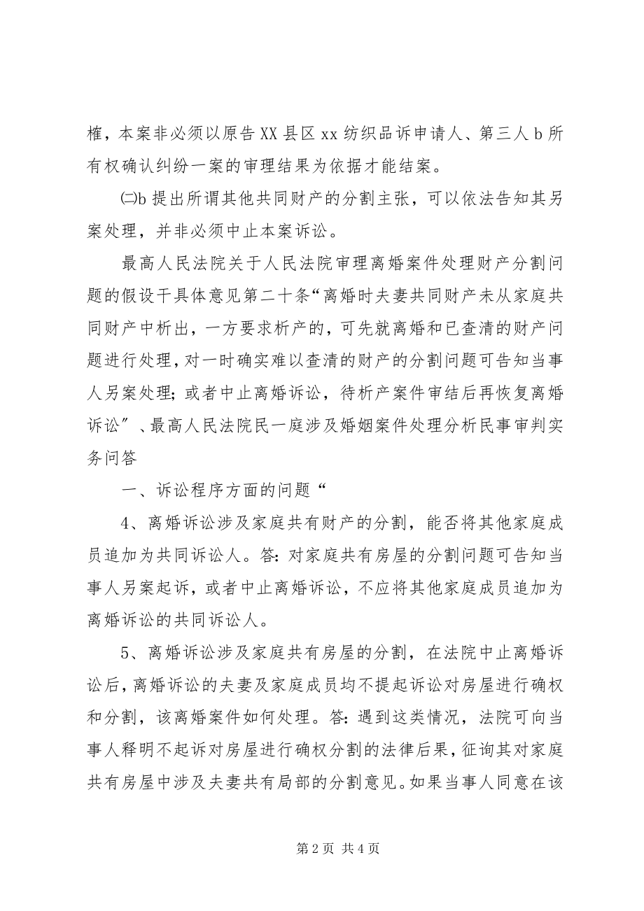 2023年恢复审理申请书[合集五篇.docx_第2页