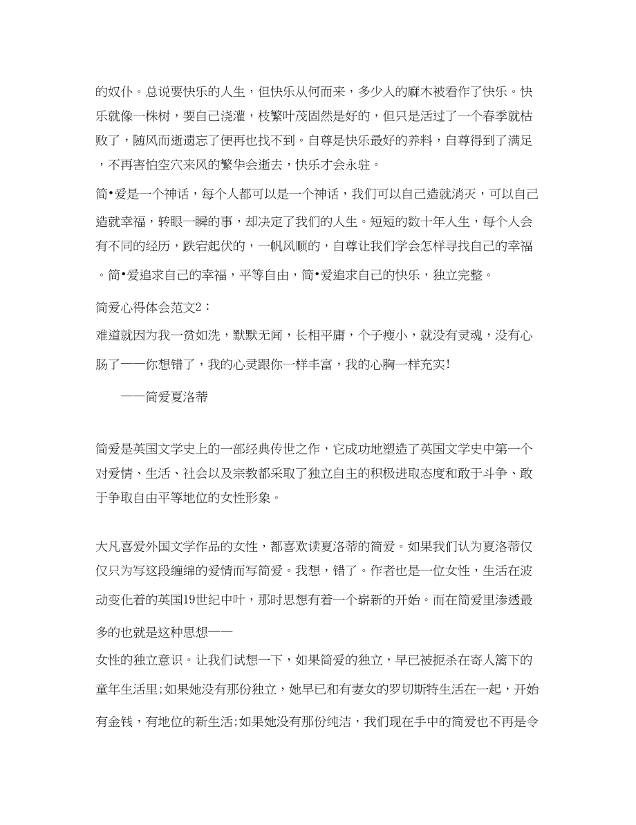 2023年简爱心得体会3篇.docx_第2页