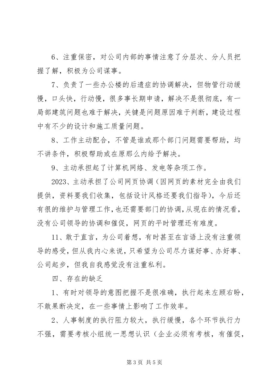 2023年考核个人总结22.docx_第3页