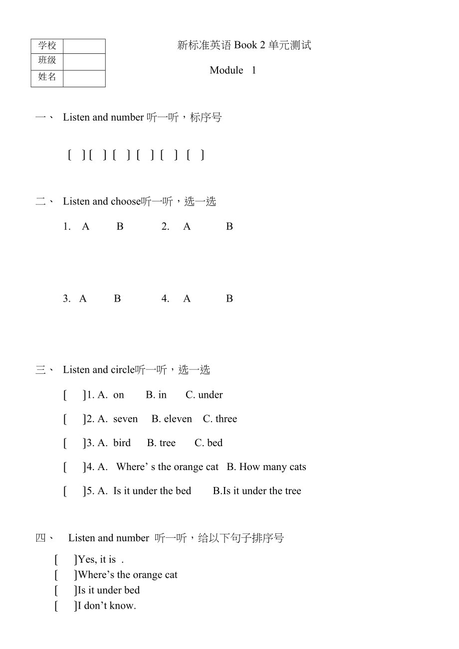 2023年新标准英语Book2单元测试题2.docx_第1页