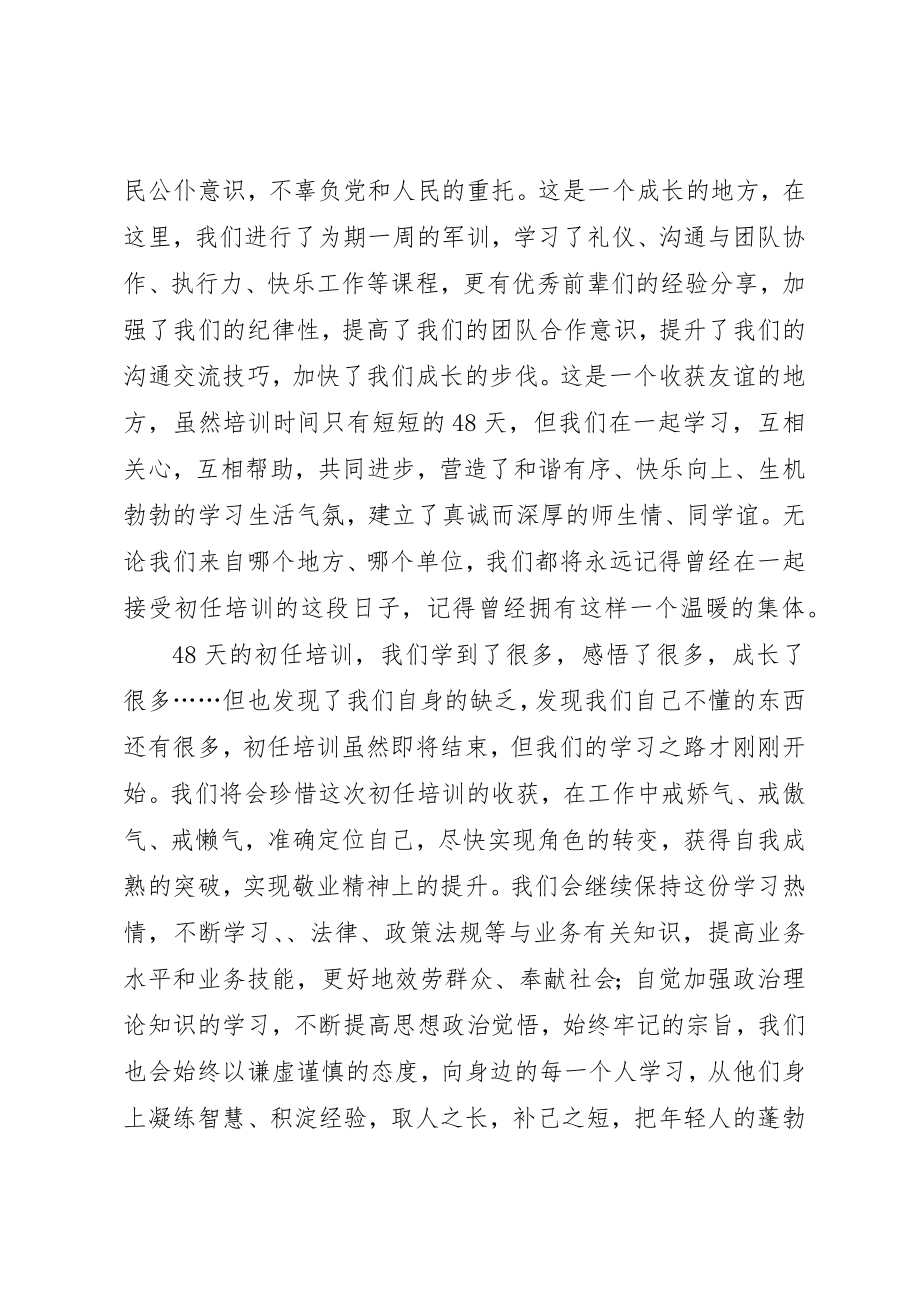 2023年初任培训学员公务员代表讲话.docx_第2页