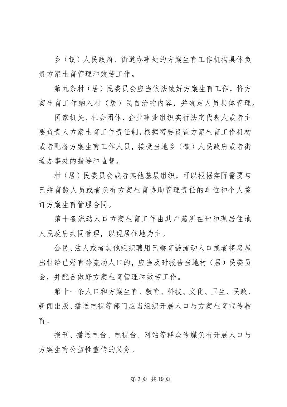 2023年XX省人口与计划生育条例五篇.docx_第3页