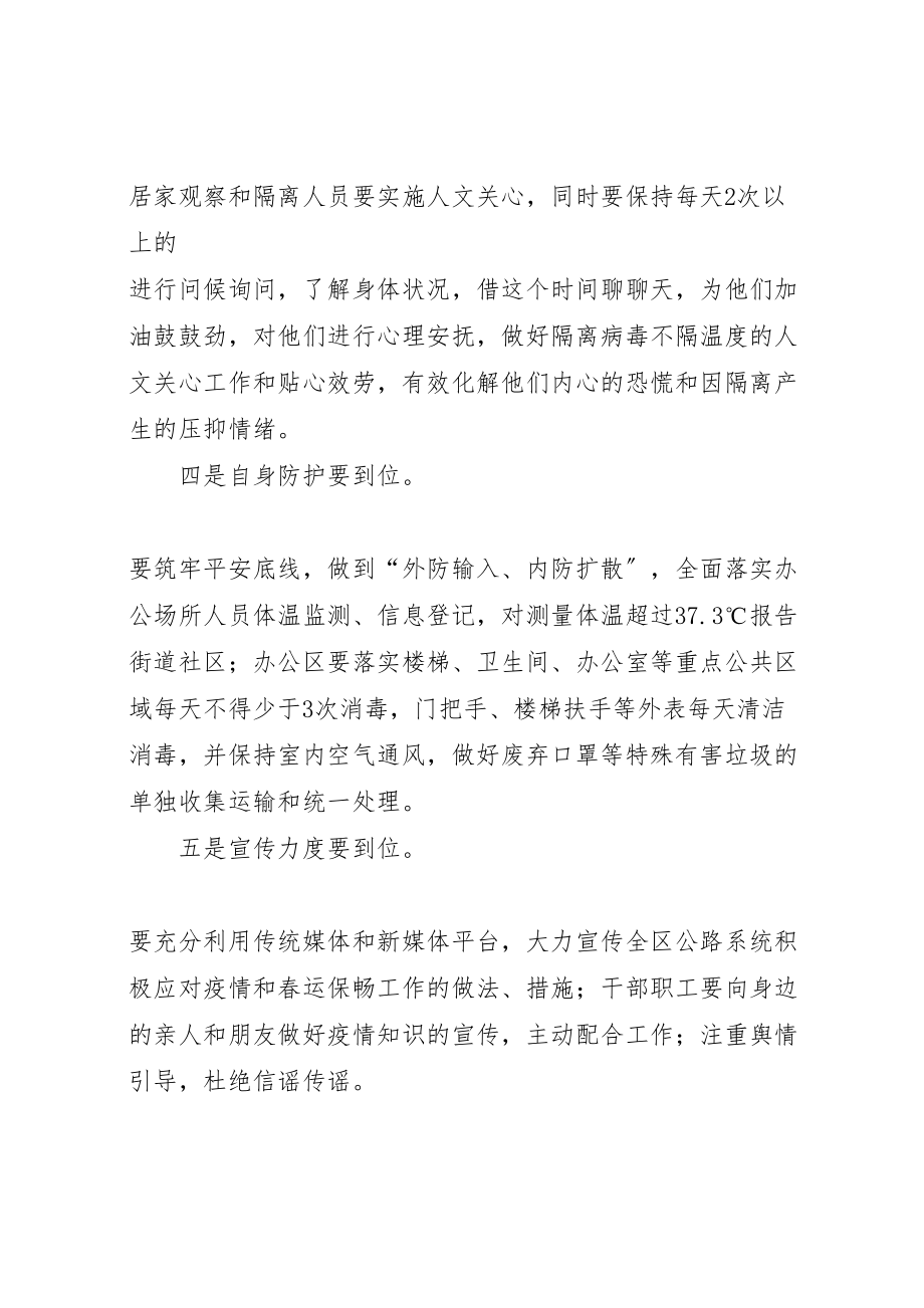 2023年交通局养护中心疫情防控方案.doc_第2页