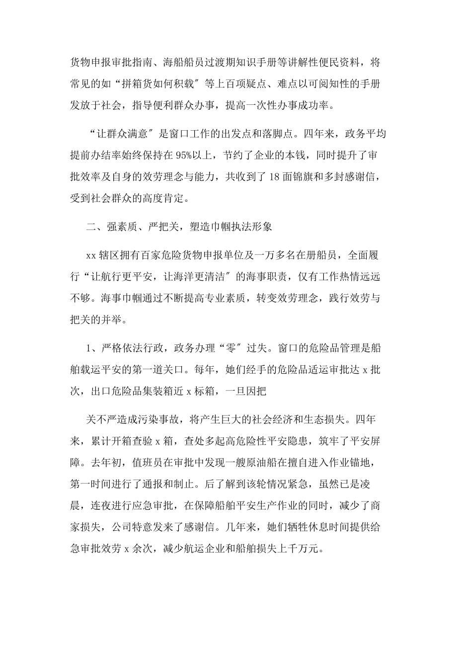 2023年巾帼文明岗主要事迹材料.docx_第3页