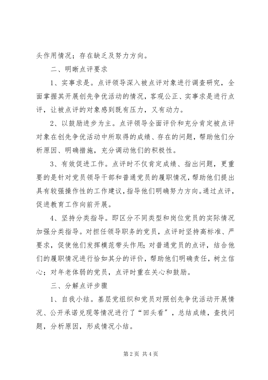 2023年桥东教育局党委创先争优点评工作专题报告.docx_第2页