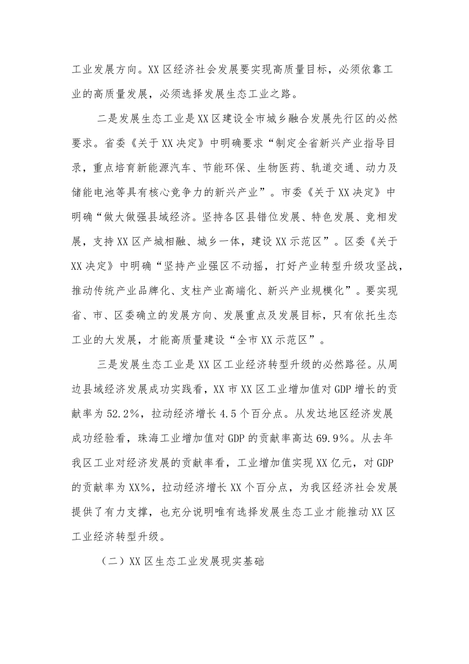 XX区生态工业发展调查研究报告.docx_第2页