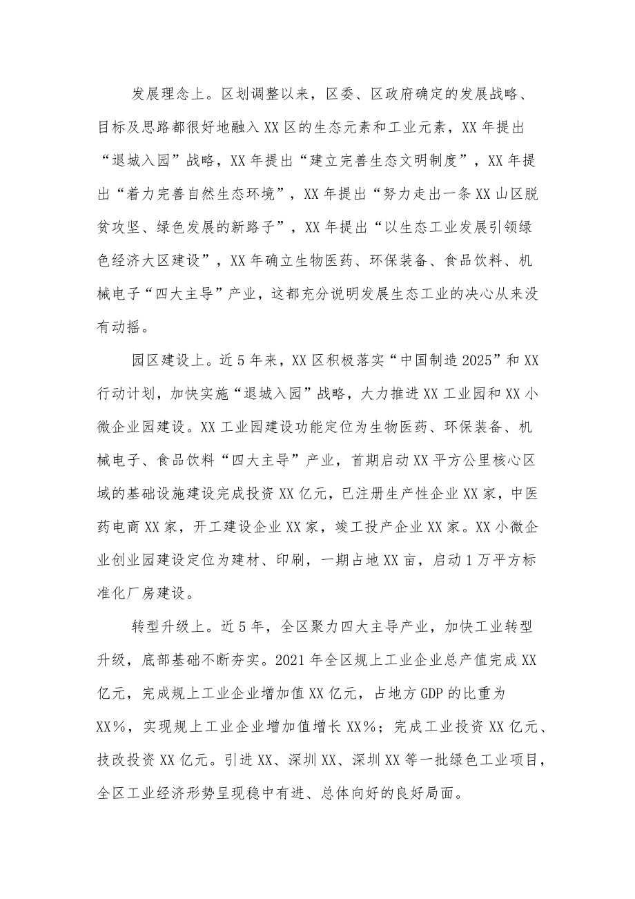 XX区生态工业发展调查研究报告.docx_第3页