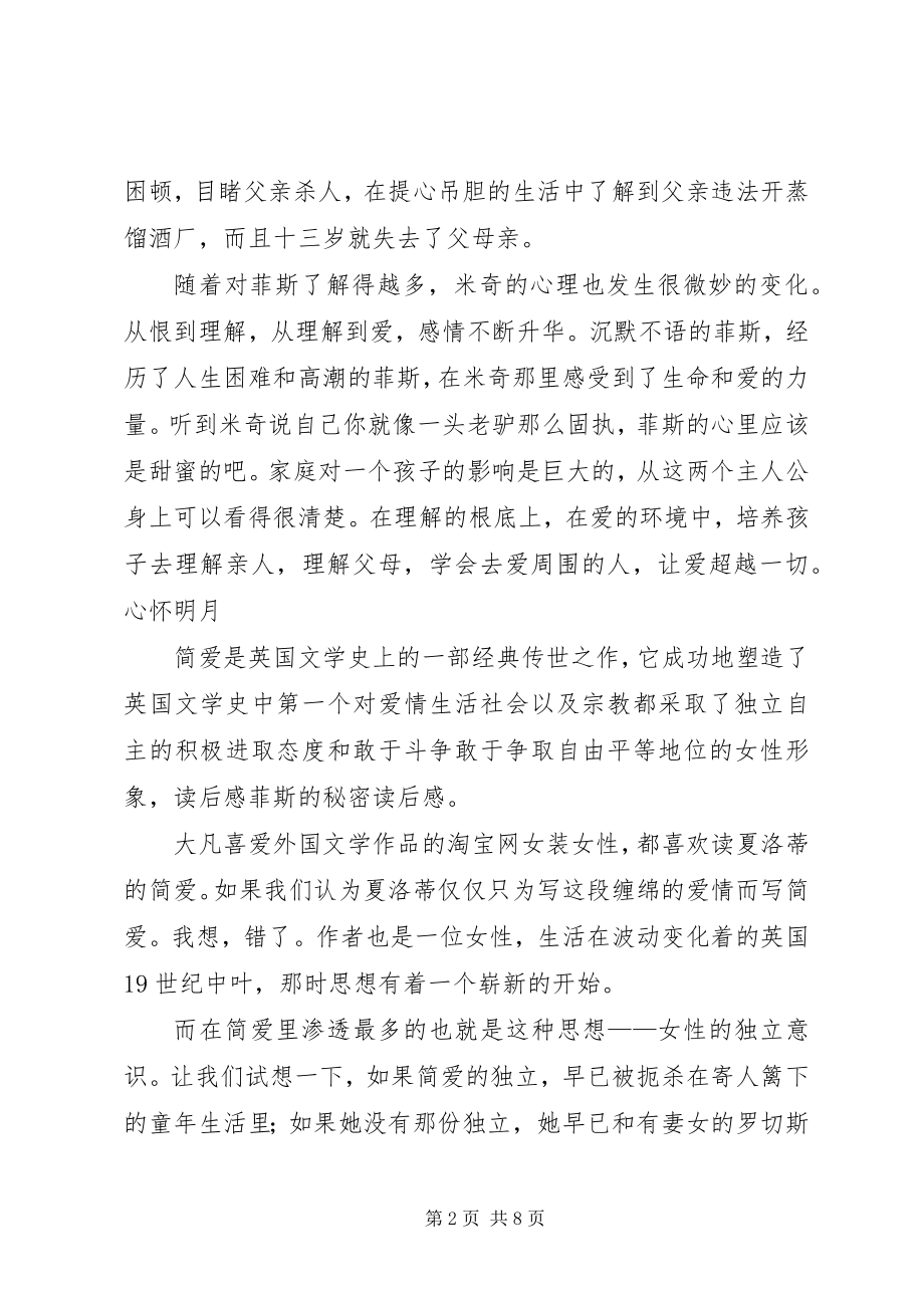 2023年《菲斯的秘密》读后感新编.docx_第2页