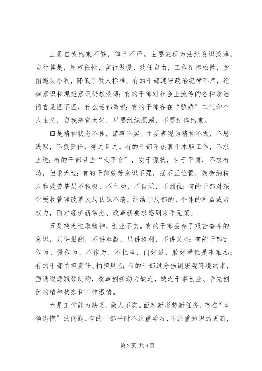 2023年某局“三严三实”专题教育剖析讲话稿.docx_第2页